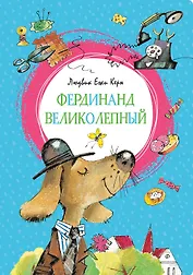 Фердинанд Великолепный