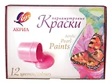 Краски акриловые перламутровые, 12 цветов, 15мл, Луч