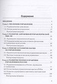 История управленческой мысли: Учебник для вузов - 1