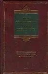 Словарь грамматических вариантов русского языка, 3-е изд.