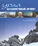 Урал Бесконечный драйв 52 приключения на границе Европы и Азии на англ. яз. (Чеботаева) - 0