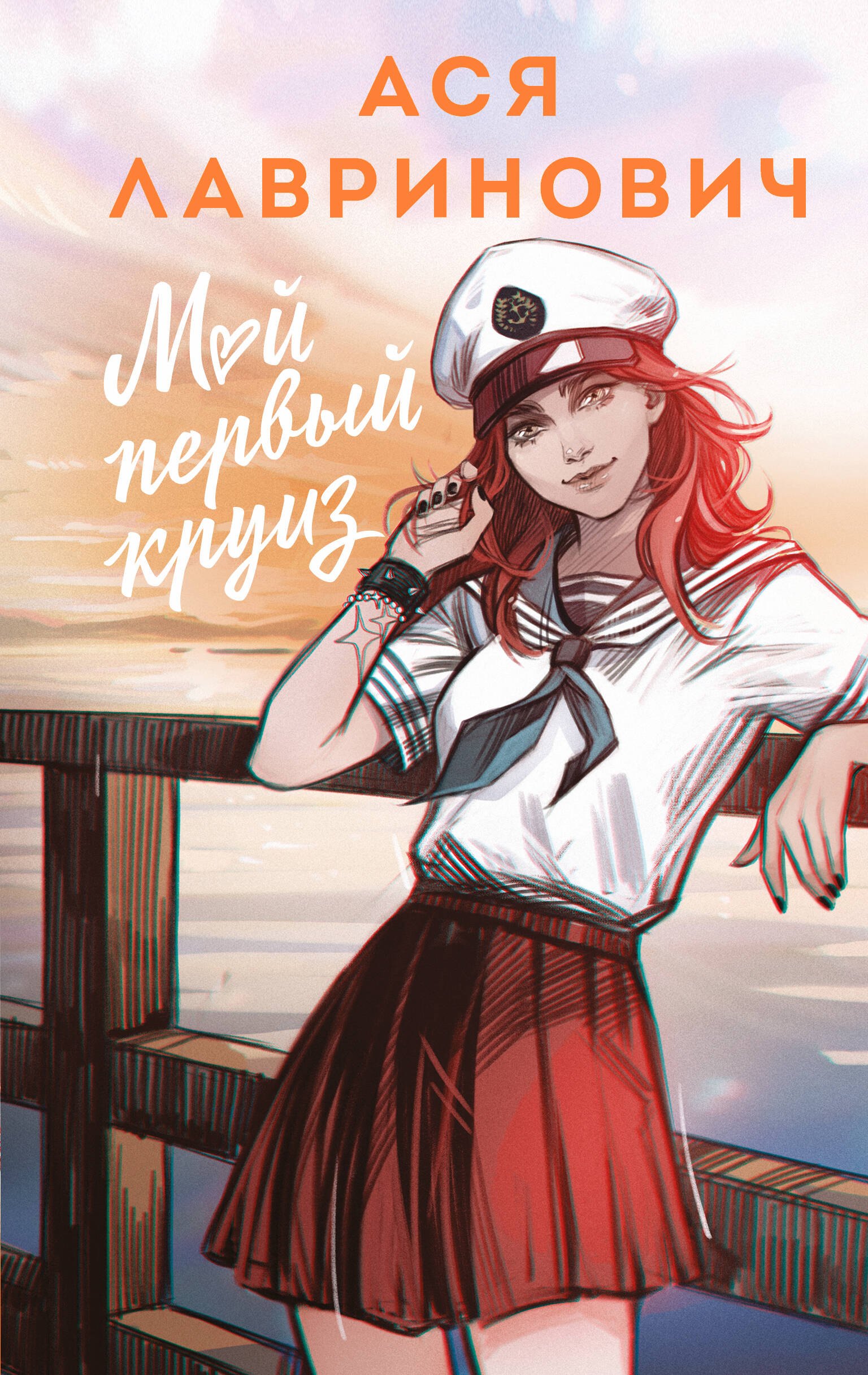 

Мой первый круиз
