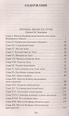 Первые люди на Луне. Пища богов - 2