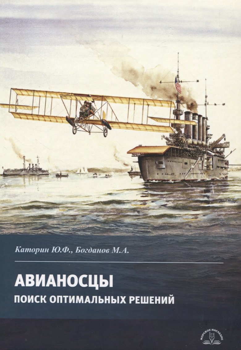 

Авианосцы. Поиск оптимальных решений