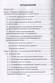 Производственная санитария и гигиена труда - 1