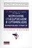 Метрология, стандартизация и сертификация: нормирование точности: Учебник - 2