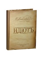 Блокнот Идиот (крафт) (БТ2012-016)