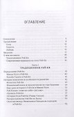 Рэйки: Сила, Радость, Любовь. Том I: Традиционное Рэйки - 1