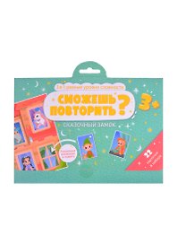 Сможешь повторить? Сказочный замок