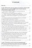 Прикладные аспекты менеджмента качества. Монография - 1