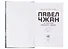 Павел Чжан и прочие речные твари (с автографом) - 1
