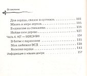 Кардиодыхание Исцеление сердца (мБезТабл) Никандрова - 2