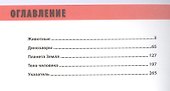 Большая энциклопедия для детей от 6 до 12 лет - 1