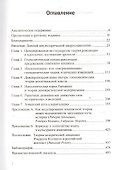 Макроистория: Очерки социологии большой длительности - 1