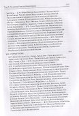 История античных религий Т. 5 кн. 2 (Зелинский) - 2