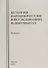 История народов России в исследованиях и документах. Выпуск 6 - 0