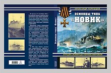 Эсминцы типа "Новик". Лучшие эсминцы Первой мировой