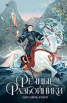 Речные разбойники