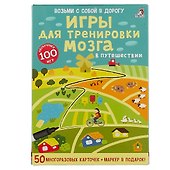 Асборн - карточки. Игры для тренировки мозга в путешествии - 2