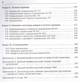 Устный перевод. Китайский язык. Учебное пособие - 2