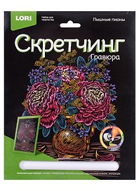 Набор для творчества Lori. Скретчинг. Гравюра «Пышные пионы», цветная