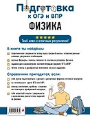 Подготовка к ОГЭ и ВПР! Физика. 7-9 классы. Справочник с теорией, заданиями и ответами - 1