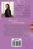 Нежная мятежница - 1