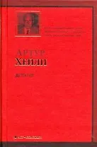 Детектив : роман