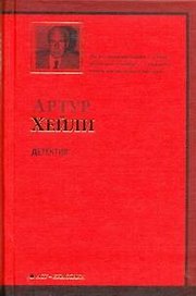 Детектив : роман
