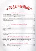 Чудо-сказки для малышей - 2