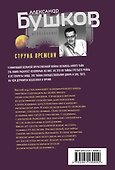 Струна времени. Военные истории - 1