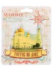 ГС Магнит Ростов-на-Дону Кафедральный собор (1067322)