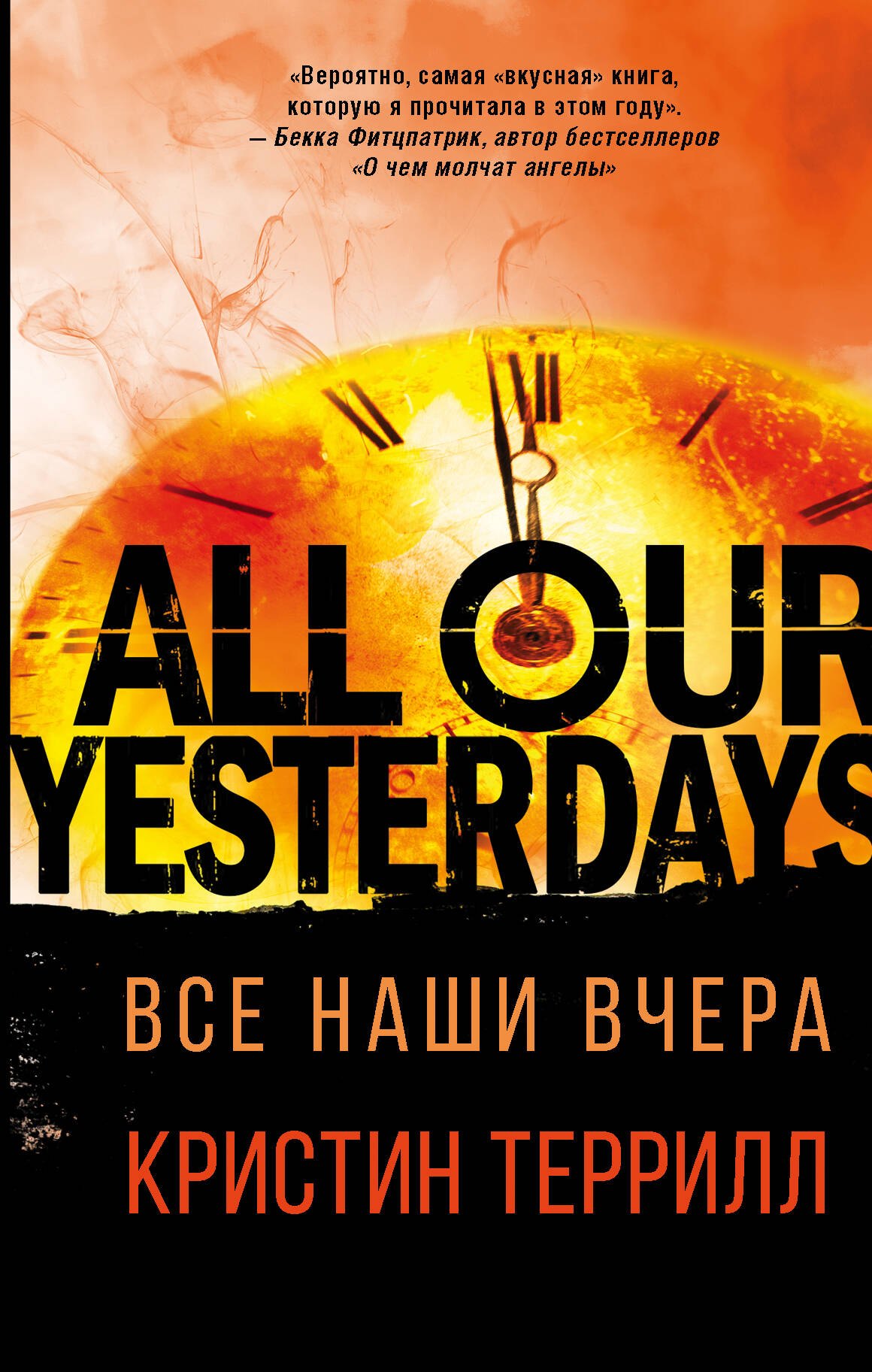 

Все наши вчера