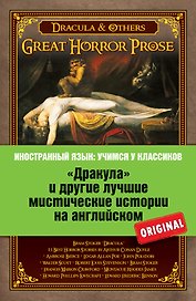 Дракула» и другие лучшие мистические истории на английском