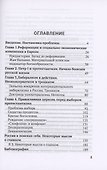 Россия и вызовы политического протестантизма - 2