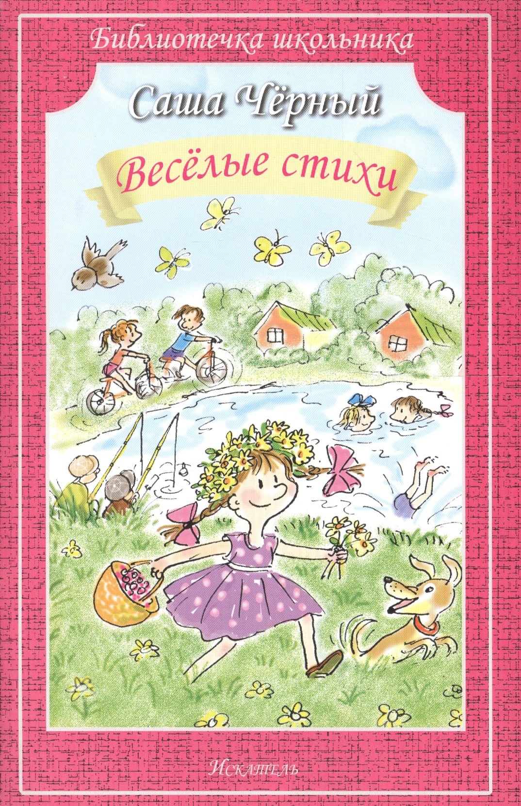 

Веселые стихи