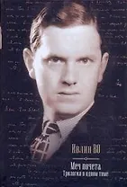 Меч почета:Трилогия в одном томе: Вооруженные люди. Офицеры и джентельмены. Безоговорочная капитуляция : [сборни, пер. с англ. ]