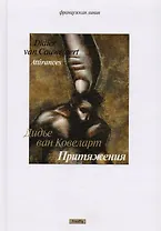 Притяжения