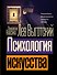 Психология искусства - 0