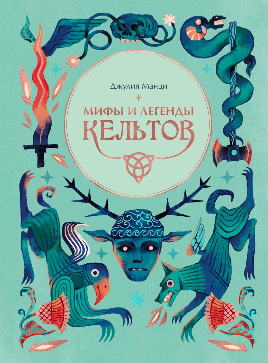 

Мифы и легенды кельтов
