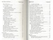 Защитная книга для всей семьи - 2