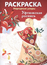 Уфтюжская роспись