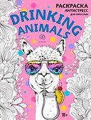 Drinking animals. Раскраска-антистресс - 0