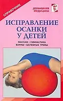 Исправление осанки у детей