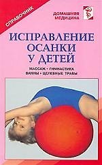 Исправление осанки у детей