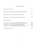 Императрица Мария Федорова, Великая княгиня Ксения Александровна, Великая княгине Ольга Александровна. Письма (1918-1940) к княгине А.А. Оболенской - 1