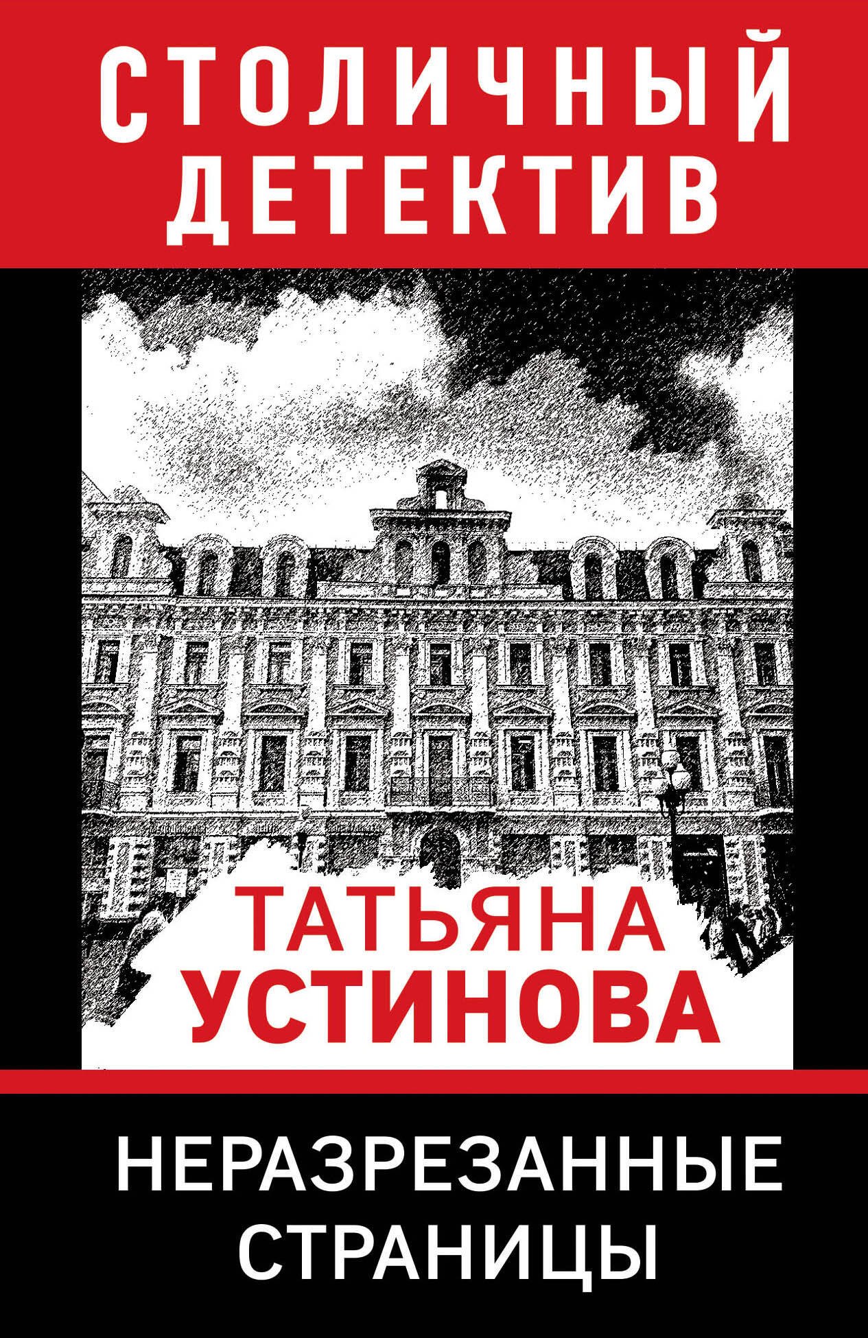 

Неразрезанные страницы