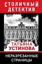 Неразрезанные страницы