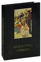 Искусство Италии. Средняя Италия в период Высокого Возрождения