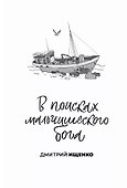 Один на один: повести - 2